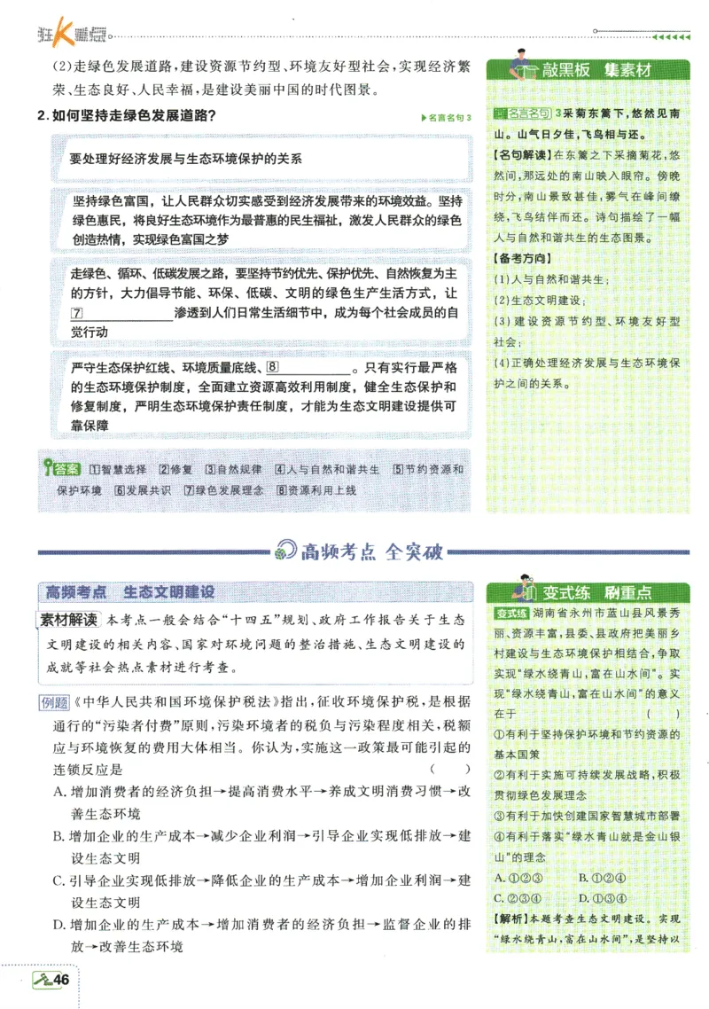 2025版《初中必刷题》道法RJ9上-狂K重点_初中全科电子版试卷练习试题_25初中必刷题_2025版《初中必刷题》道法RJ9上