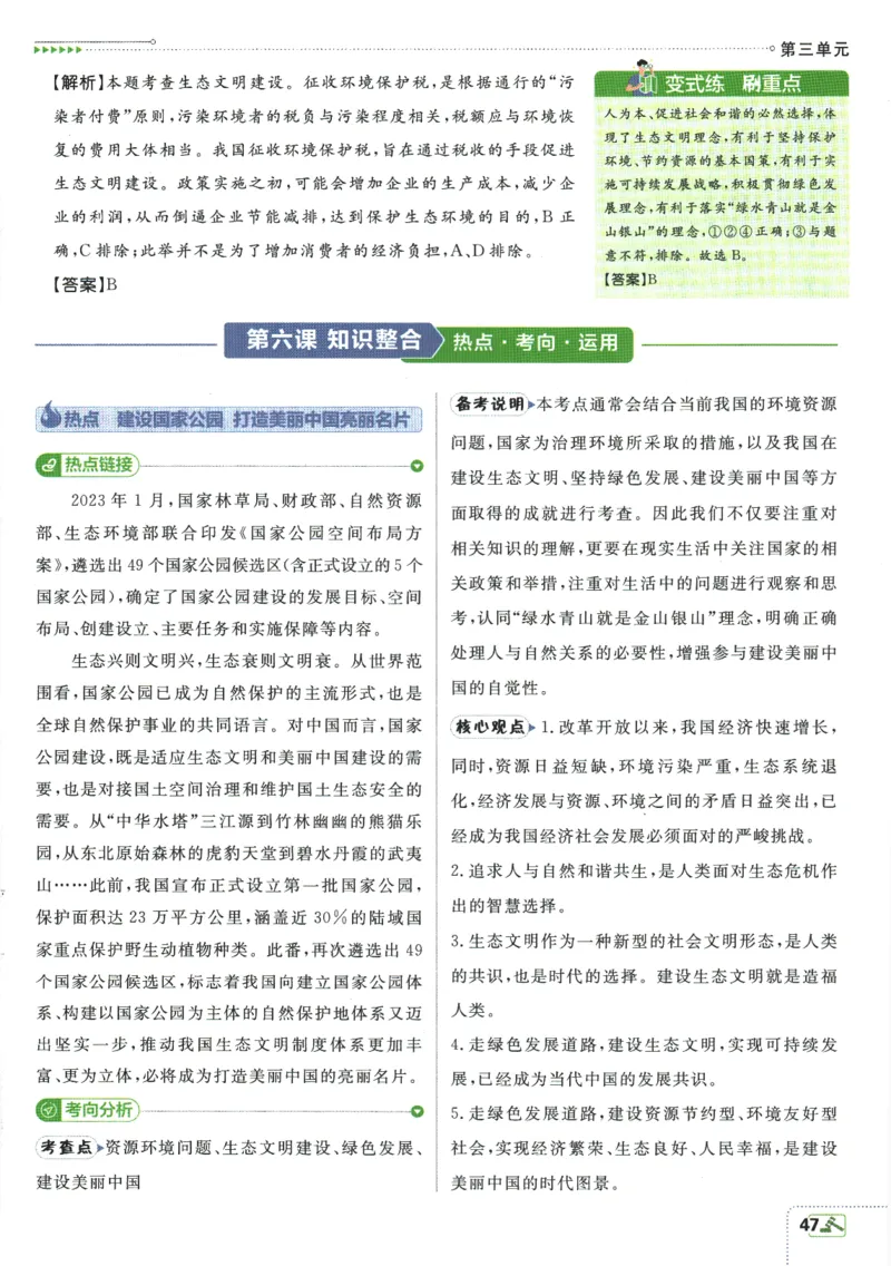 2025版《初中必刷题》道法RJ9上-狂K重点_初中全科电子版试卷练习试题_25初中必刷题_2025版《初中必刷题》道法RJ9上