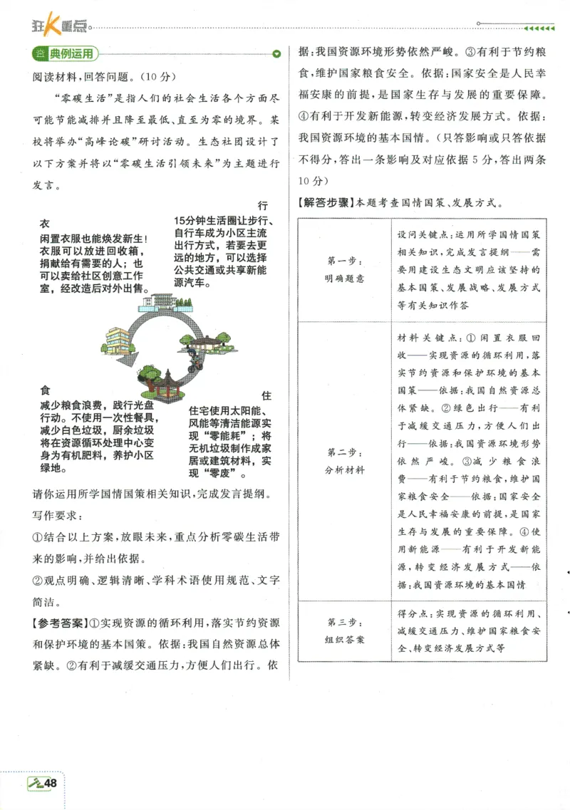 2025版《初中必刷题》道法RJ9上-狂K重点_初中全科电子版试卷练习试题_25初中必刷题_2025版《初中必刷题》道法RJ9上