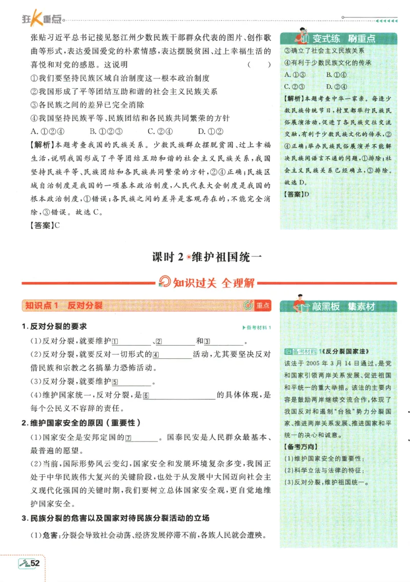 2025版《初中必刷题》道法RJ9上-狂K重点_初中全科电子版试卷练习试题_25初中必刷题_2025版《初中必刷题》道法RJ9上