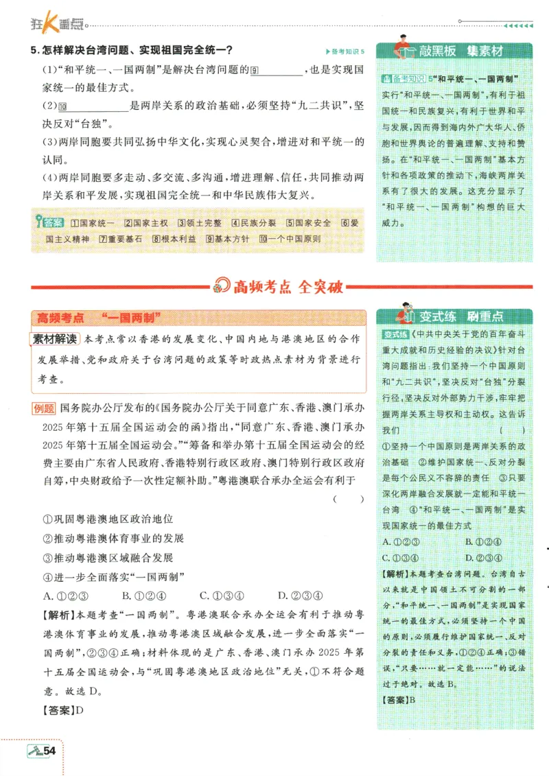 2025版《初中必刷题》道法RJ9上-狂K重点_初中全科电子版试卷练习试题_25初中必刷题_2025版《初中必刷题》道法RJ9上