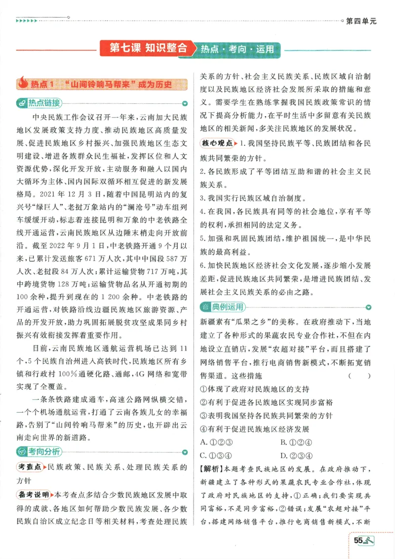 2025版《初中必刷题》道法RJ9上-狂K重点_初中全科电子版试卷练习试题_25初中必刷题_2025版《初中必刷题》道法RJ9上