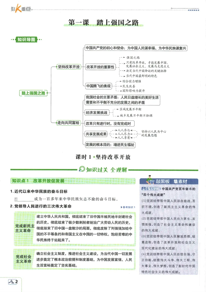 2025版《初中必刷题》道法RJ9上-狂K重点_初中全科电子版试卷练习试题_25初中必刷题_2025版《初中必刷题》道法RJ9上