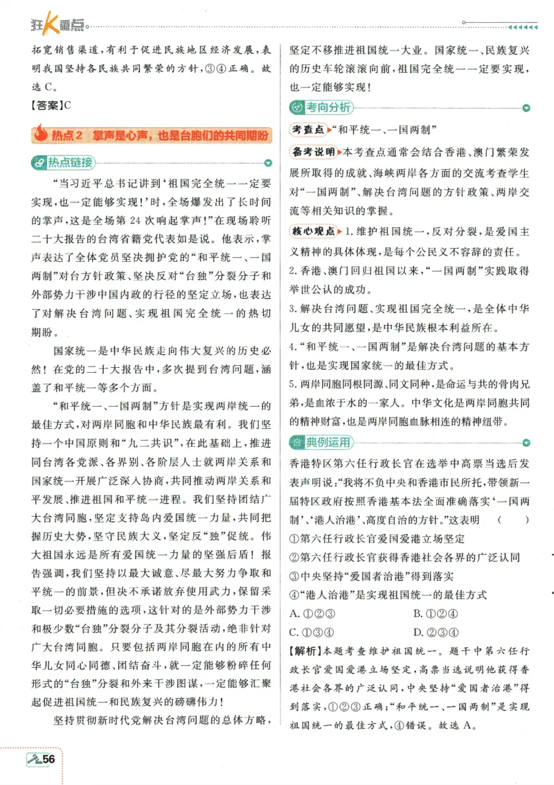 2025版《初中必刷题》道法RJ9上-狂K重点_初中全科电子版试卷练习试题_25初中必刷题_2025版《初中必刷题》道法RJ9上