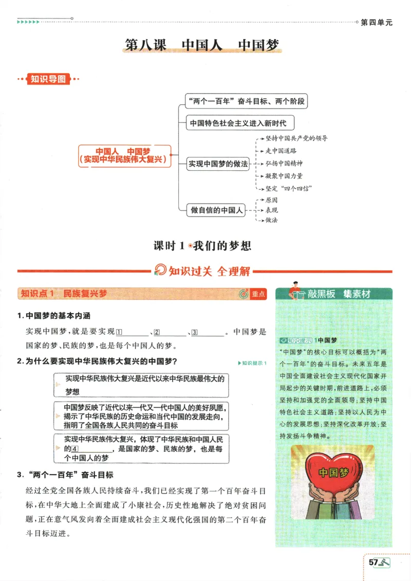 2025版《初中必刷题》道法RJ9上-狂K重点_初中全科电子版试卷练习试题_25初中必刷题_2025版《初中必刷题》道法RJ9上