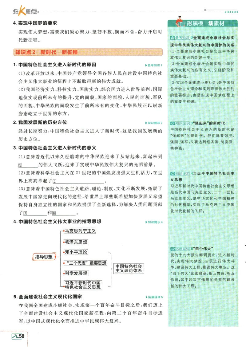 2025版《初中必刷题》道法RJ9上-狂K重点_初中全科电子版试卷练习试题_25初中必刷题_2025版《初中必刷题》道法RJ9上