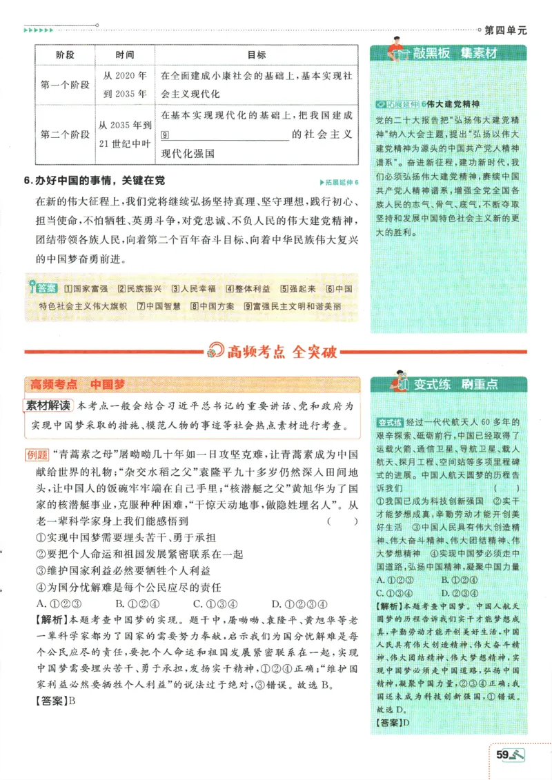 2025版《初中必刷题》道法RJ9上-狂K重点_初中全科电子版试卷练习试题_25初中必刷题_2025版《初中必刷题》道法RJ9上