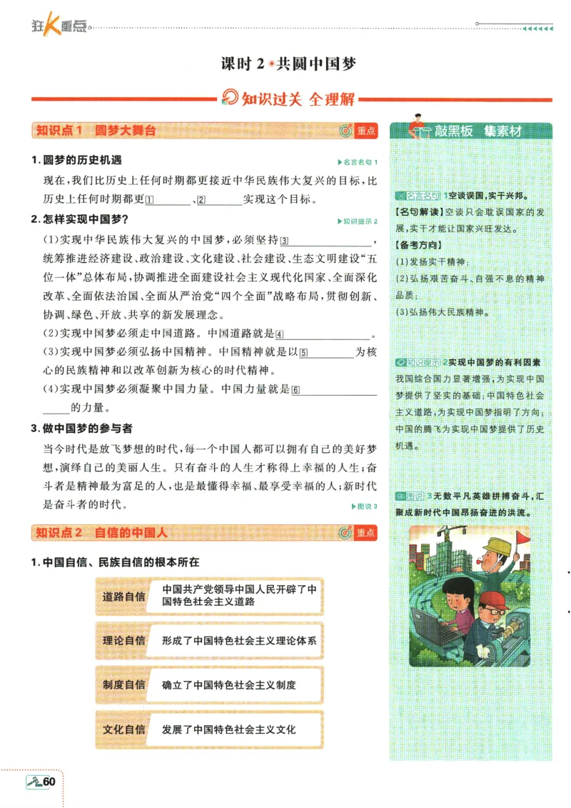 2025版《初中必刷题》道法RJ9上-狂K重点_初中全科电子版试卷练习试题_25初中必刷题_2025版《初中必刷题》道法RJ9上