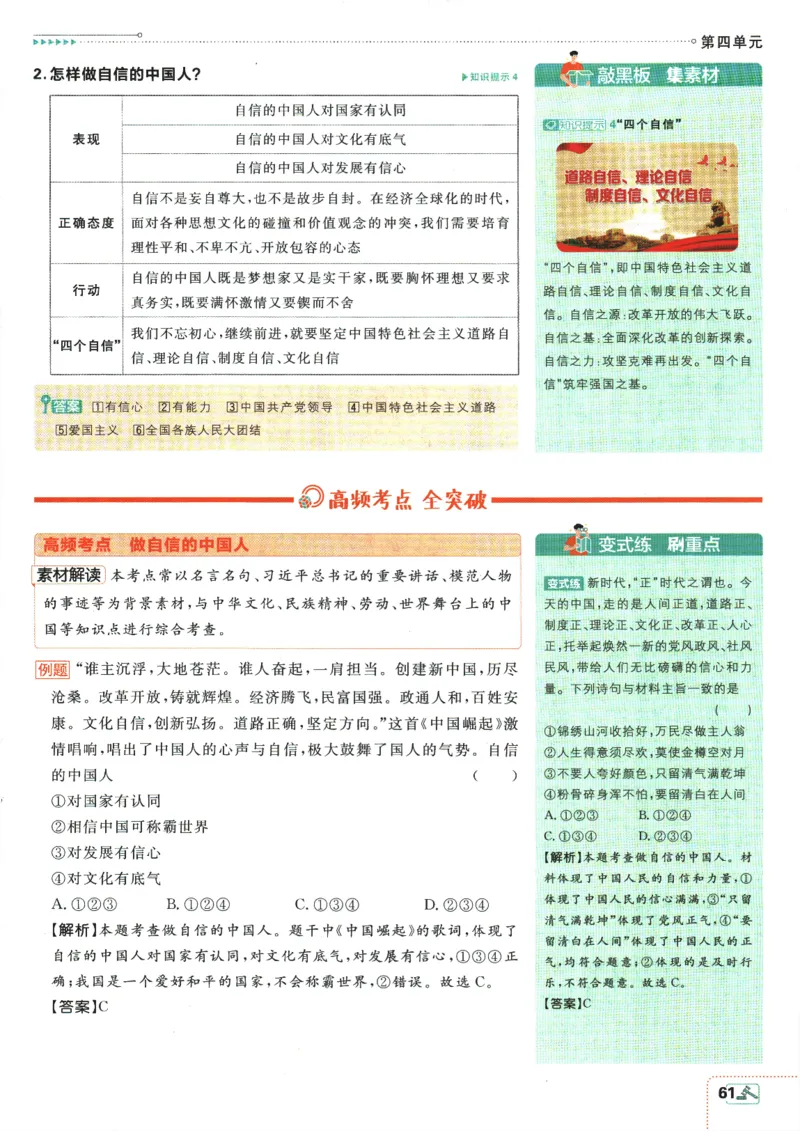 2025版《初中必刷题》道法RJ9上-狂K重点_初中全科电子版试卷练习试题_25初中必刷题_2025版《初中必刷题》道法RJ9上
