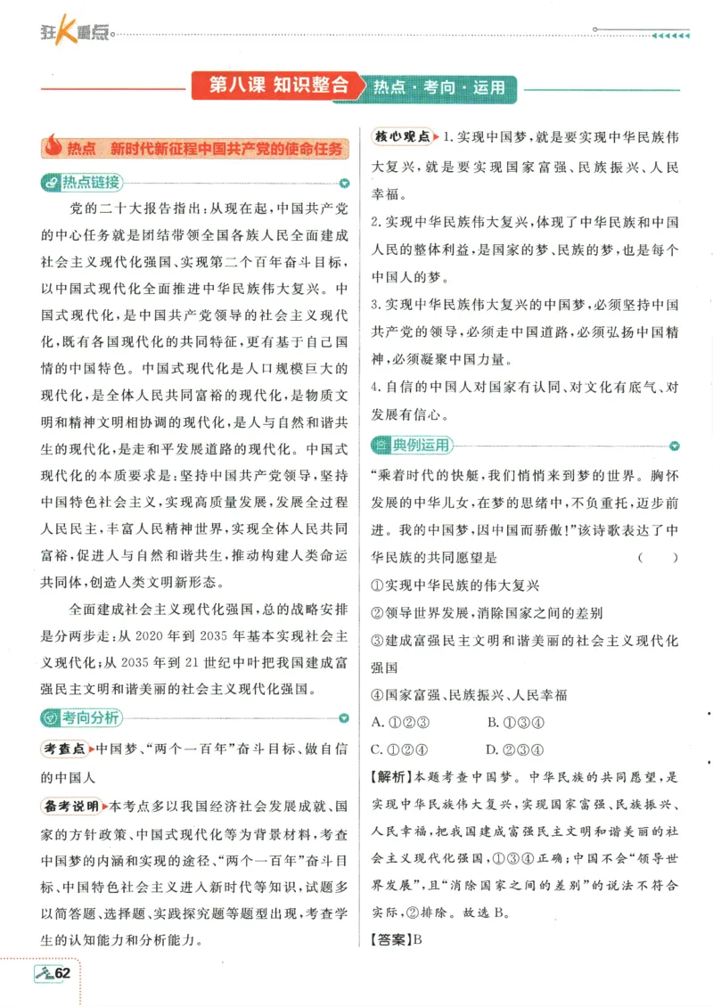 2025版《初中必刷题》道法RJ9上-狂K重点_初中全科电子版试卷练习试题_25初中必刷题_2025版《初中必刷题》道法RJ9上