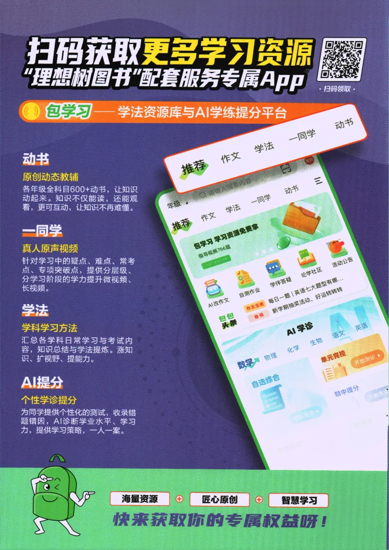 2025版《初中必刷题》道法RJ9上-狂K重点_初中全科电子版试卷练习试题_25初中必刷题_2025版《初中必刷题》道法RJ9上