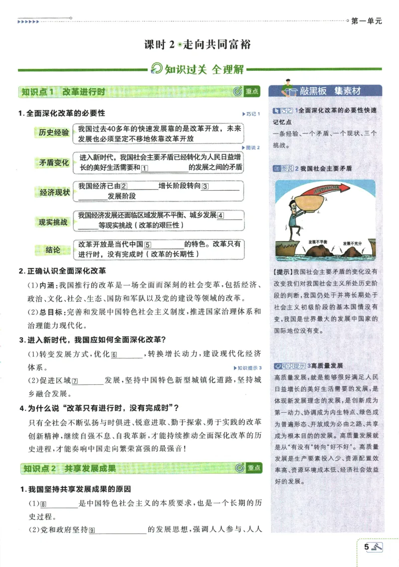 2025版《初中必刷题》道法RJ9上-狂K重点_初中全科电子版试卷练习试题_25初中必刷题_2025版《初中必刷题》道法RJ9上