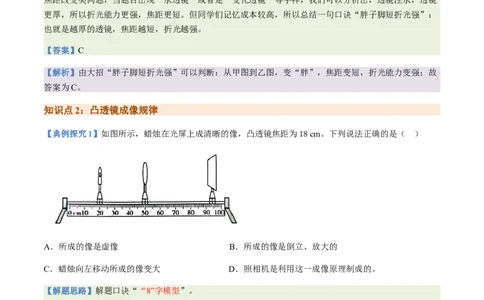 通关03透镜-备战2024年中考物理抢分秘籍（全国通用）（原卷版）_8、物理总复习_2024年中考复习资料_三轮复习_备战2024年中考物理抢分秘籍（全国通用）_第三部分考前抢分通关