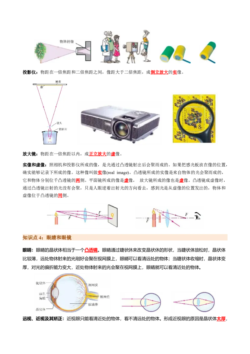 通关03透镜-备战2024年中考物理抢分秘籍（全国通用）（原卷版）_8、物理总复习_2024年中考复习资料_三轮复习_备战2024年中考物理抢分秘籍（全国通用）_第三部分考前抢分通关