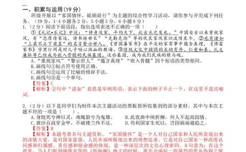 2024语文二模（湖北卷）（全解全析）_初中全科电子版试卷练习试题_语文_赠送：2024中考模拟题_二模_语文（湖北卷）-：2024年中考第二次模拟考试