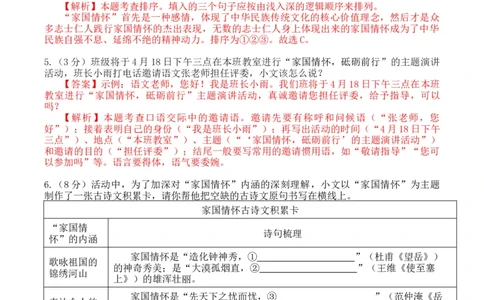 2024语文二模（湖北卷）（全解全析）_初中全科电子版试卷练习试题_语文_赠送：2024中考模拟题_二模_语文（湖北卷）-：2024年中考第二次模拟考试