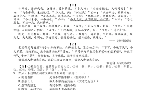 2024语文二模（湖北卷）（全解全析）_初中全科电子版试卷练习试题_语文_赠送：2024中考模拟题_二模_语文（湖北卷）-：2024年中考第二次模拟考试
