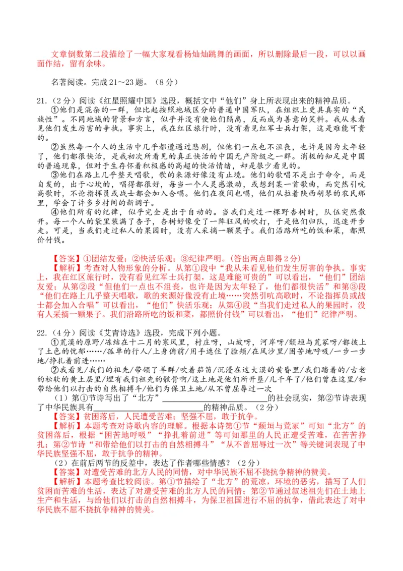 2024语文二模（湖北卷）（全解全析）_初中全科电子版试卷练习试题_语文_赠送：2024中考模拟题_二模_语文（湖北卷）-：2024年中考第二次模拟考试