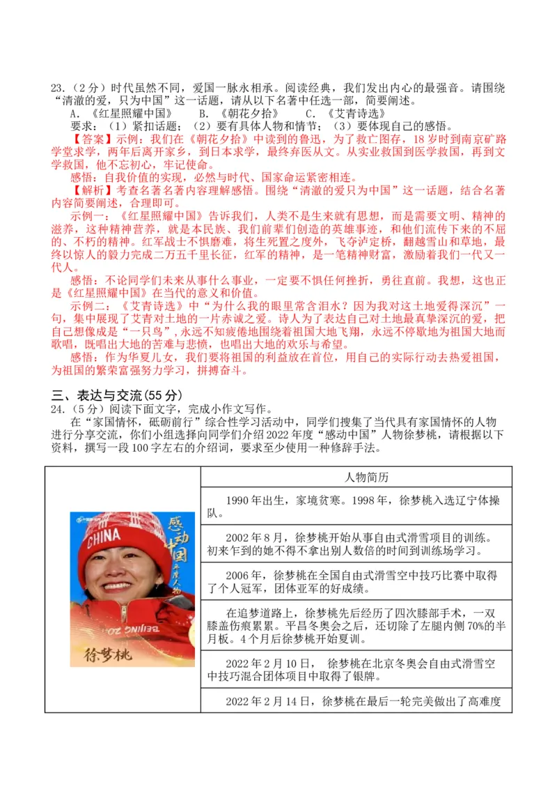 2024语文二模（湖北卷）（全解全析）_初中全科电子版试卷练习试题_语文_赠送：2024中考模拟题_二模_语文（湖北卷）-：2024年中考第二次模拟考试