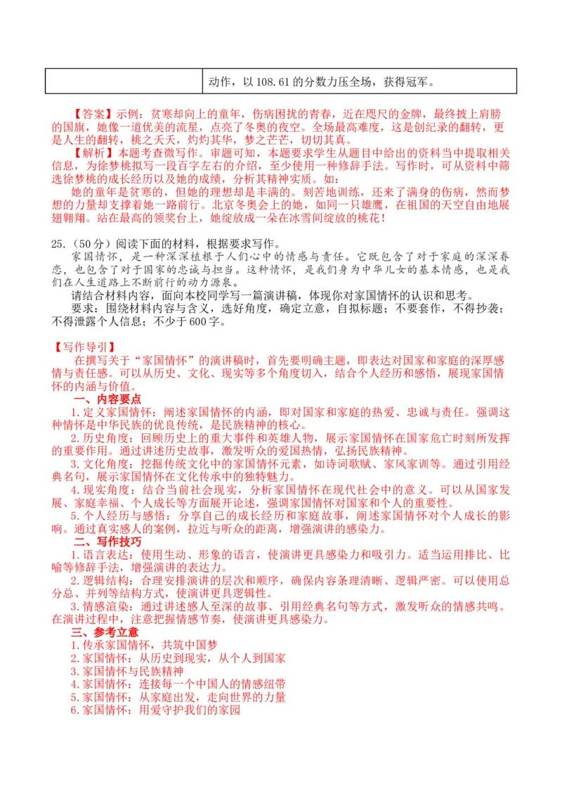 2024语文二模（湖北卷）（全解全析）_初中全科电子版试卷练习试题_语文_赠送：2024中考模拟题_二模_语文（湖北卷）-：2024年中考第二次模拟考试