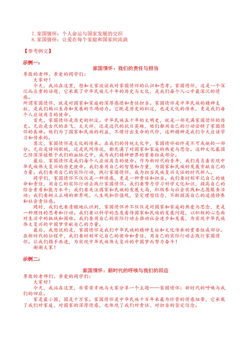 2024语文二模（湖北卷）（全解全析）_初中全科电子版试卷练习试题_语文_赠送：2024中考模拟题_二模_语文（湖北卷）-：2024年中考第二次模拟考试