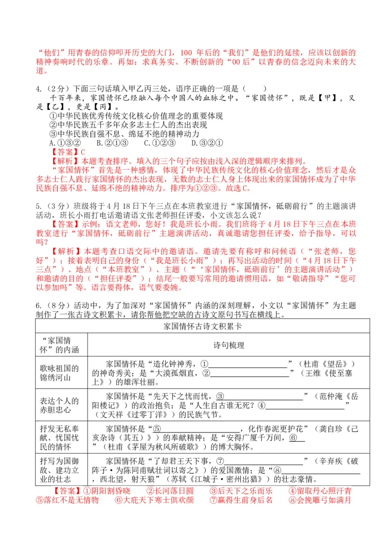 2024语文二模（湖北卷）（全解全析）_初中全科电子版试卷练习试题_语文_赠送：2024中考模拟题_二模_语文（湖北卷）-：2024年中考第二次模拟考试