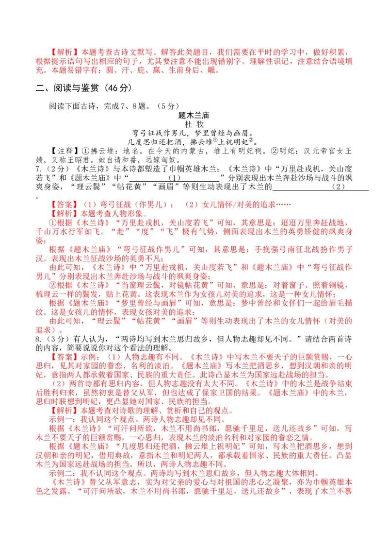 2024语文二模（湖北卷）（全解全析）_初中全科电子版试卷练习试题_语文_赠送：2024中考模拟题_二模_语文（湖北卷）-：2024年中考第二次模拟考试