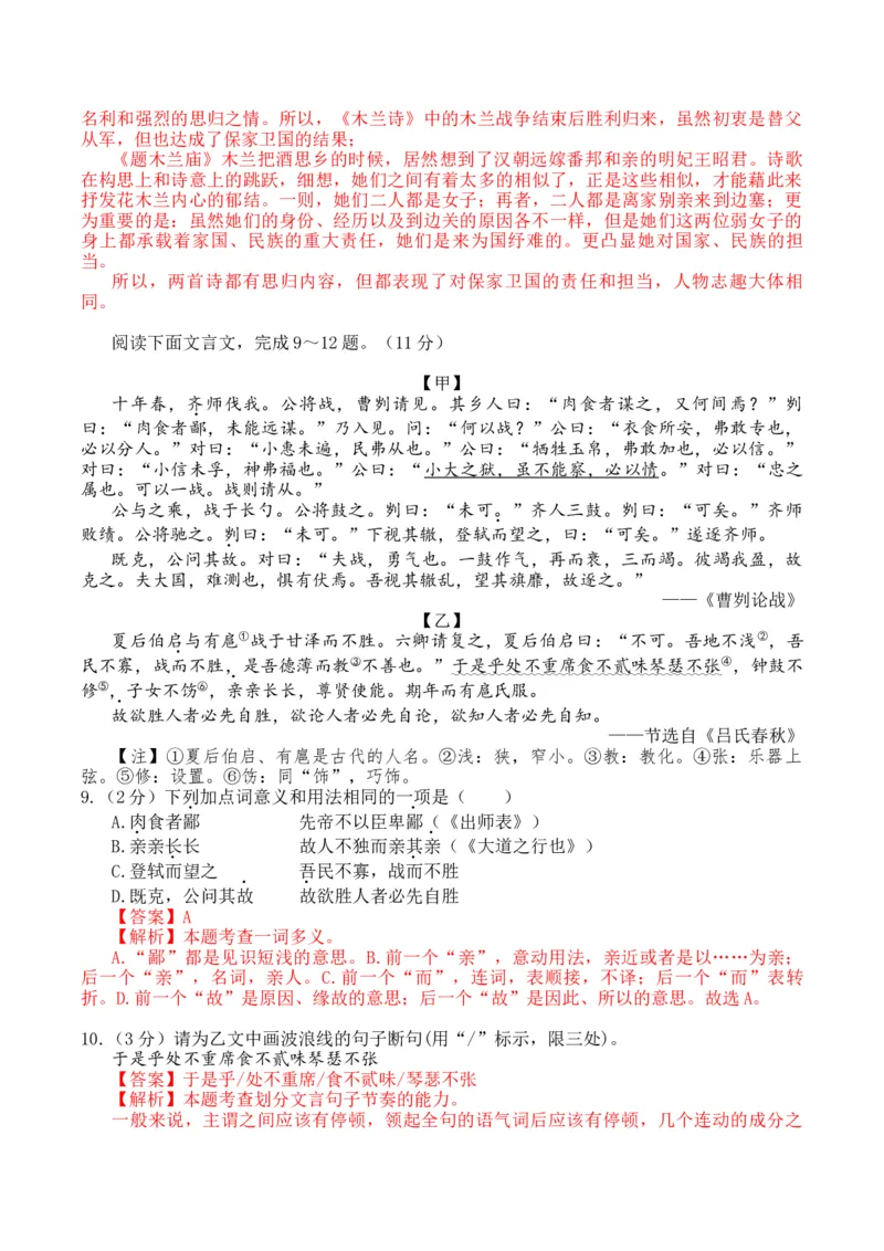 2024语文二模（湖北卷）（全解全析）_初中全科电子版试卷练习试题_语文_赠送：2024中考模拟题_二模_语文（湖北卷）-：2024年中考第二次模拟考试