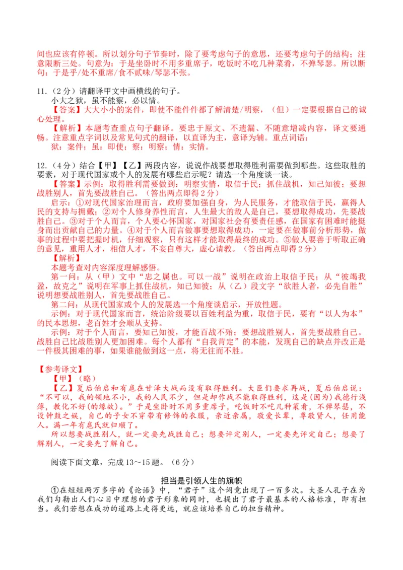 2024语文二模（湖北卷）（全解全析）_初中全科电子版试卷练习试题_语文_赠送：2024中考模拟题_二模_语文（湖北卷）-：2024年中考第二次模拟考试