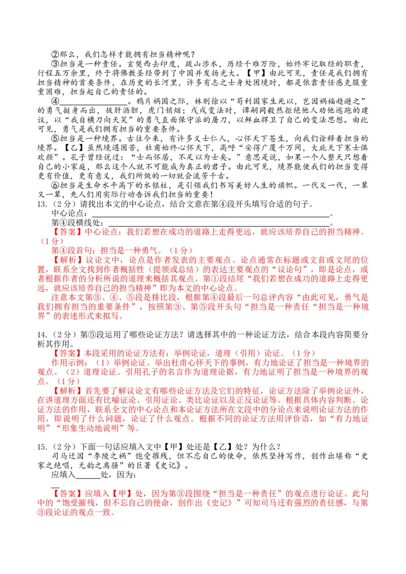 2024语文二模（湖北卷）（全解全析）_初中全科电子版试卷练习试题_语文_赠送：2024中考模拟题_二模_语文（湖北卷）-：2024年中考第二次模拟考试