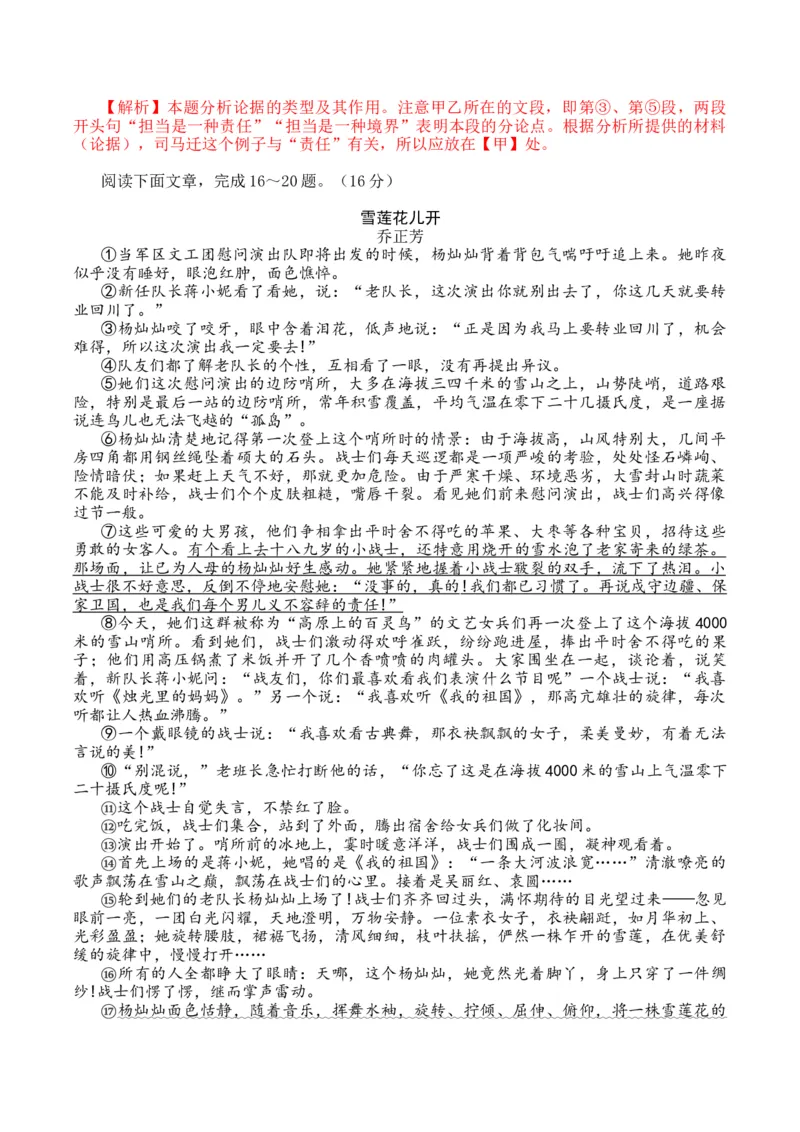 2024语文二模（湖北卷）（全解全析）_初中全科电子版试卷练习试题_语文_赠送：2024中考模拟题_二模_语文（湖北卷）-：2024年中考第二次模拟考试
