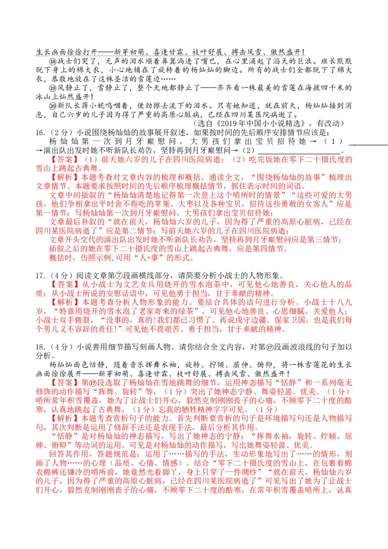 2024语文二模（湖北卷）（全解全析）_初中全科电子版试卷练习试题_语文_赠送：2024中考模拟题_二模_语文（湖北卷）-：2024年中考第二次模拟考试