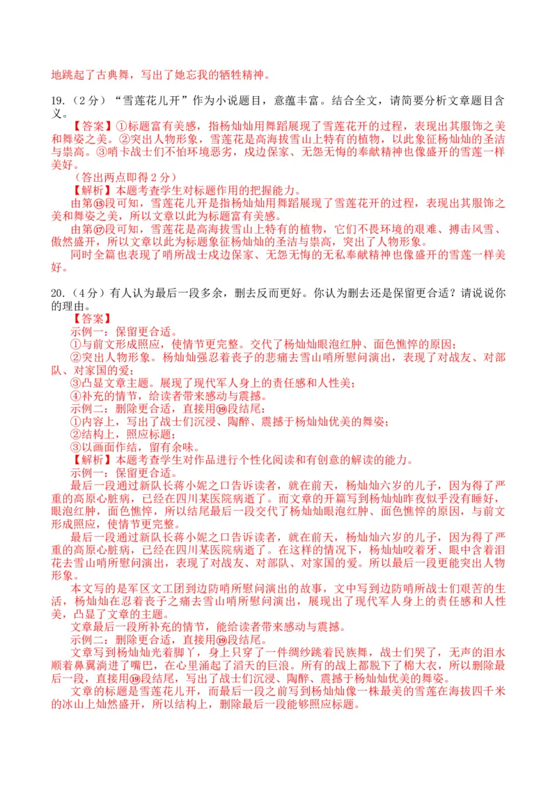2024语文二模（湖北卷）（全解全析）_初中全科电子版试卷练习试题_语文_赠送：2024中考模拟题_二模_语文（湖北卷）-：2024年中考第二次模拟考试