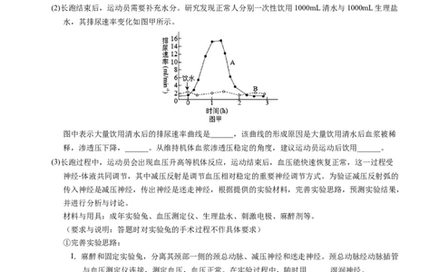 专题14神经调节-学易金卷：五年（2019-2023）高考生物真题分项汇编（全国通用）（原卷版）_通用版（老高考）复习资料_2024年复习资料