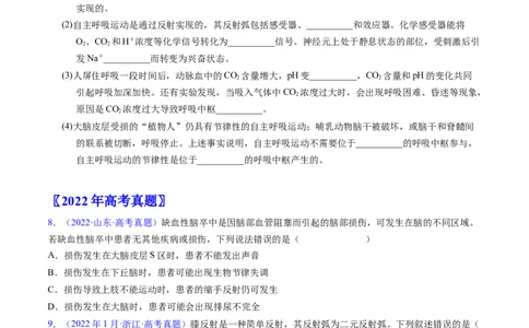 专题14神经调节-学易金卷：五年（2019-2023）高考生物真题分项汇编（全国通用）（原卷版）_通用版（老高考）复习资料_2024年复习资料