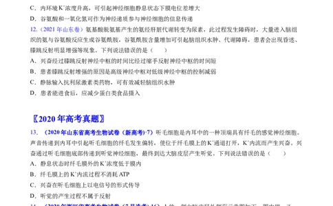 专题14神经调节-学易金卷：五年（2019-2023）高考生物真题分项汇编（全国通用）（原卷版）_通用版（老高考）复习资料_2024年复习资料