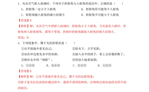 4.4光的折射（同步练习）（解析版）_初中全科电子版试卷练习试题_物理_8年级上册物理试题_人教版物理八年级上课时练习（104份）_课时练习第1套53