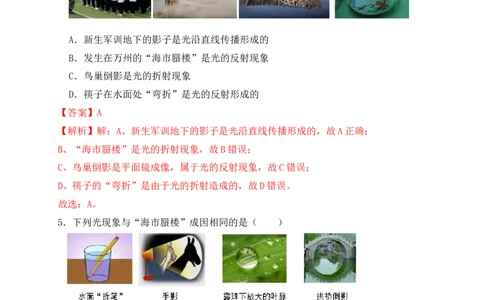 4.4光的折射（同步练习）（解析版）_初中全科电子版试卷练习试题_物理_8年级上册物理试题_人教版物理八年级上课时练习（104份）_课时练习第1套53