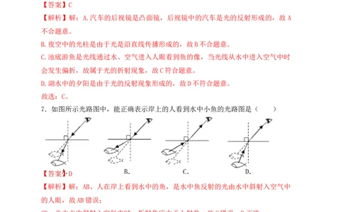 4.4光的折射（同步练习）（解析版）_初中全科电子版试卷练习试题_物理_8年级上册物理试题_人教版物理八年级上课时练习（104份）_课时练习第1套53