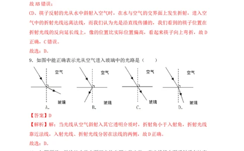 4.4光的折射（同步练习）（解析版）_初中全科电子版试卷练习试题_物理_8年级上册物理试题_人教版物理八年级上课时练习（104份）_课时练习第1套53