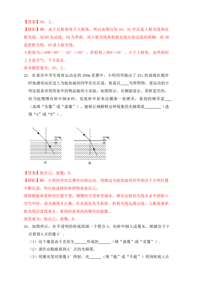 4.4光的折射（同步练习）（解析版）_初中全科电子版试卷练习试题_物理_8年级上册物理试题_人教版物理八年级上课时练习（104份）_课时练习第1套53