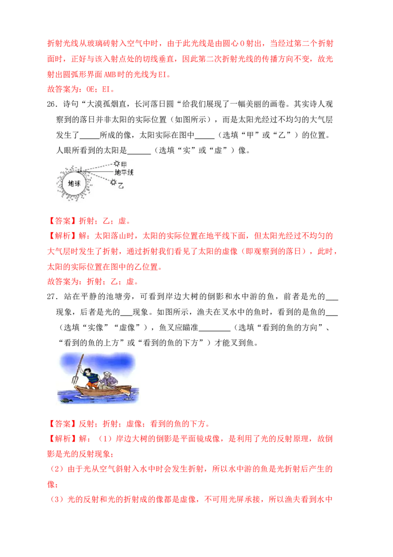 4.4光的折射（同步练习）（解析版）_初中全科电子版试卷练习试题_物理_8年级上册物理试题_人教版物理八年级上课时练习（104份）_课时练习第1套53