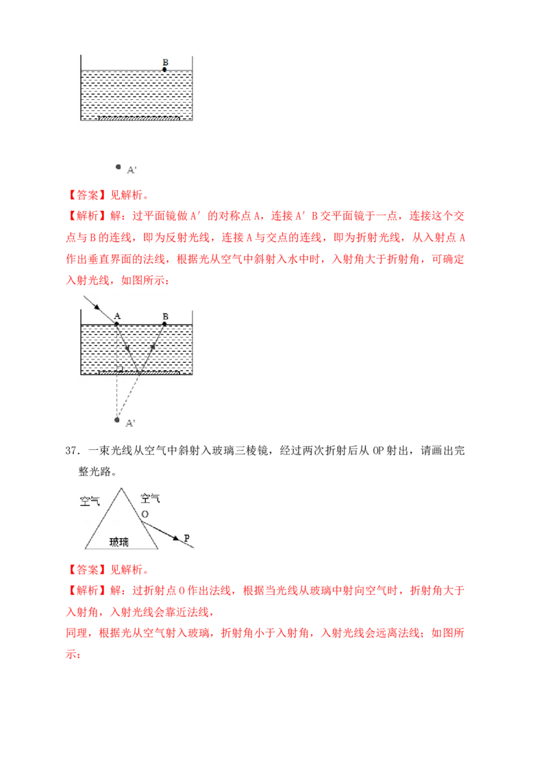 4.4光的折射（同步练习）（解析版）_初中全科电子版试卷练习试题_物理_8年级上册物理试题_人教版物理八年级上课时练习（104份）_课时练习第1套53