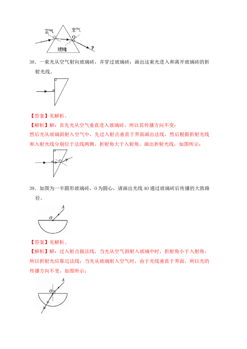 4.4光的折射（同步练习）（解析版）_初中全科电子版试卷练习试题_物理_8年级上册物理试题_人教版物理八年级上课时练习（104份）_课时练习第1套53