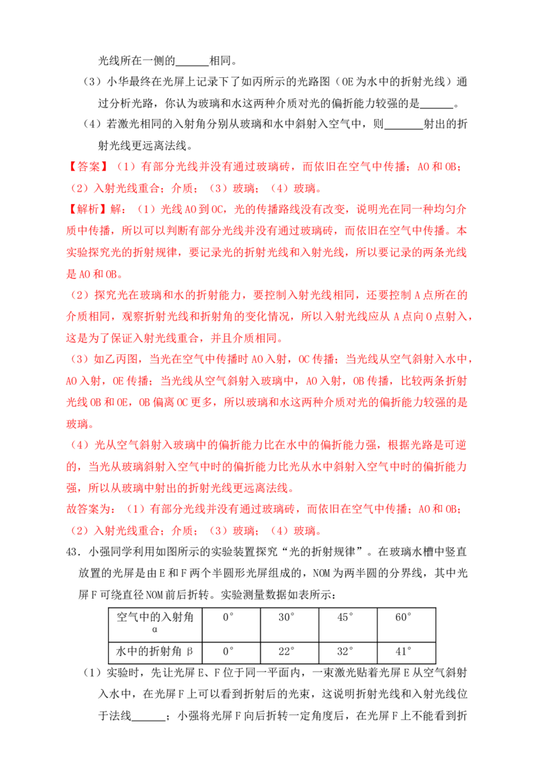 4.4光的折射（同步练习）（解析版）_初中全科电子版试卷练习试题_物理_8年级上册物理试题_人教版物理八年级上课时练习（104份）_课时练习第1套53