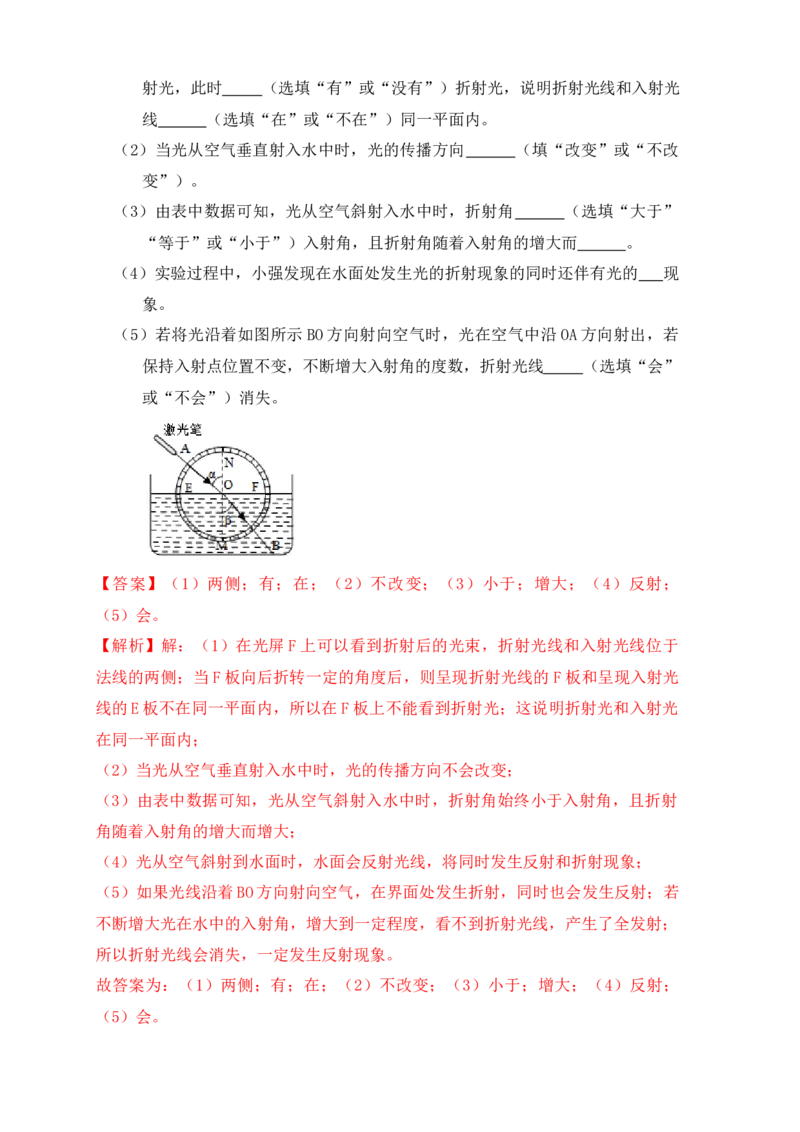 4.4光的折射（同步练习）（解析版）_初中全科电子版试卷练习试题_物理_8年级上册物理试题_人教版物理八年级上课时练习（104份）_课时练习第1套53