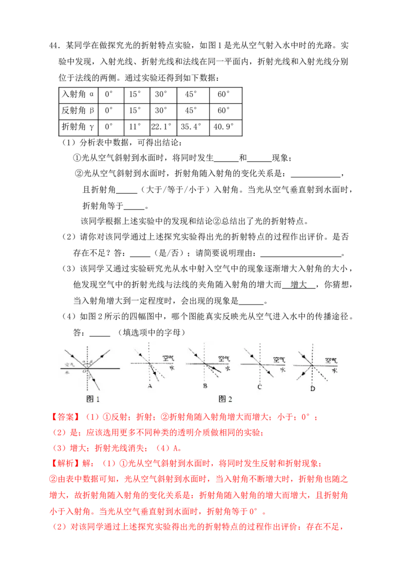4.4光的折射（同步练习）（解析版）_初中全科电子版试卷练习试题_物理_8年级上册物理试题_人教版物理八年级上课时练习（104份）_课时练习第1套53