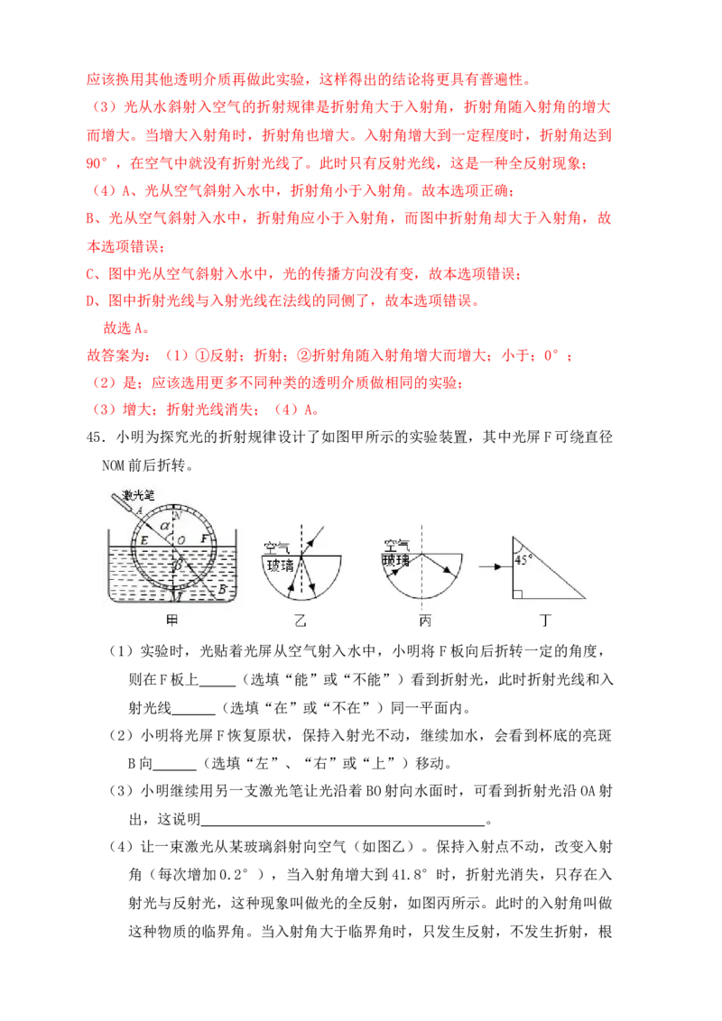 4.4光的折射（同步练习）（解析版）_初中全科电子版试卷练习试题_物理_8年级上册物理试题_人教版物理八年级上课时练习（104份）_课时练习第1套53