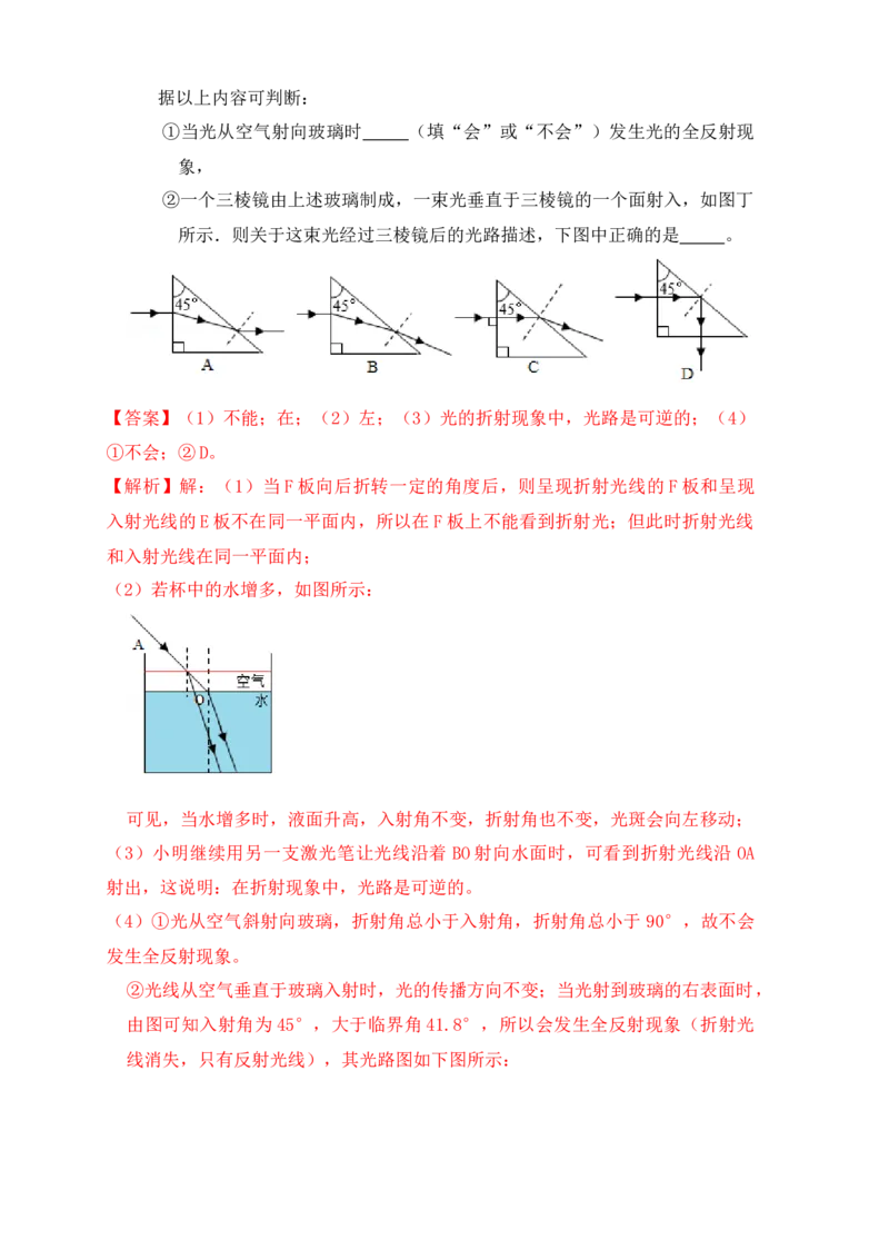 4.4光的折射（同步练习）（解析版）_初中全科电子版试卷练习试题_物理_8年级上册物理试题_人教版物理八年级上课时练习（104份）_课时练习第1套53