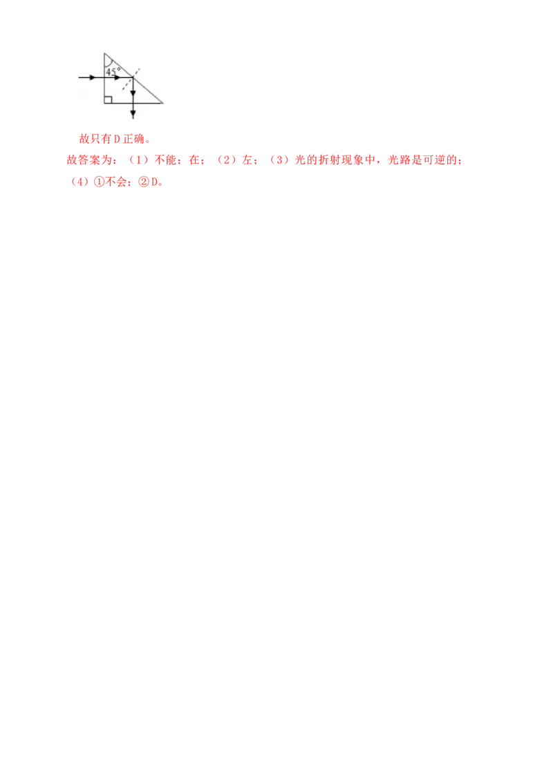 4.4光的折射（同步练习）（解析版）_初中全科电子版试卷练习试题_物理_8年级上册物理试题_人教版物理八年级上课时练习（104份）_课时练习第1套53